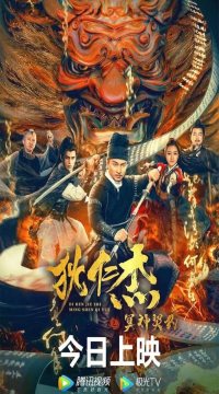 Download Di Renjie Hell God Contract (2022) Dual Audio {Hindi ORG-English} HDRip 1080p | 720p | 480p [270MB] Movie images