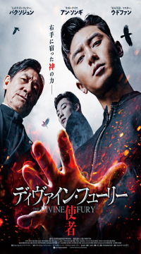 The Divine Fury (2019) Hindi Dubbed Full Movie WEB-DL Movie images