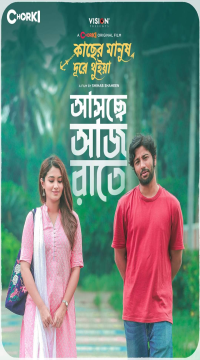 Kacher Manush Dure Thuiya (2024) Bengali WEB-DL Full Movie Movie images