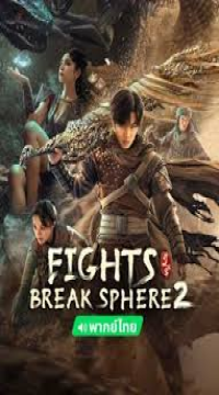 Fights Break Sphere 2 (2023) Hindi Dubbed WEB-DL Full Movie Movie images