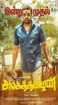 Sangathamizhan (2019) Hindi ORG Dubbed Full Movie WEB DL Movie images